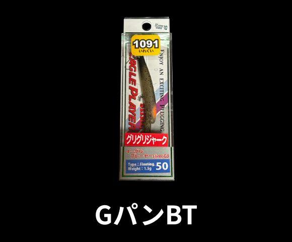 デイスプラウト イーグルプレイヤー 50スリムGJ