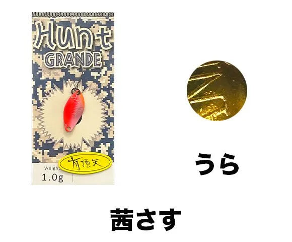 ニュードロワー Hunt GRANDE ハントグランデ 有頂天カラー – andfield365