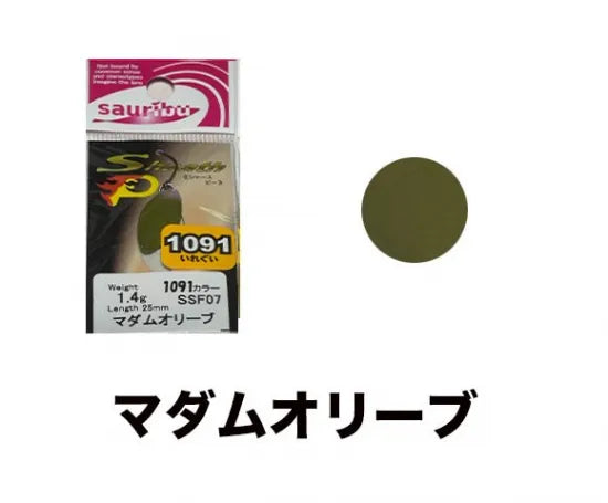 サウリブ シャースP 1091カラー 1.4g 1.8g