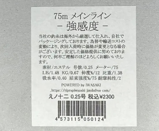 リップラップ エステルライン えノ十二