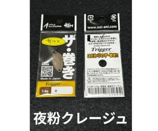 オフィスユーカリ トリガー 有頂天