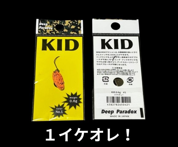 【最終値下げ】ディープパラドクス　キッド0.6 13枚 ディープパラドックス キッドKID-0.6g – andfield365