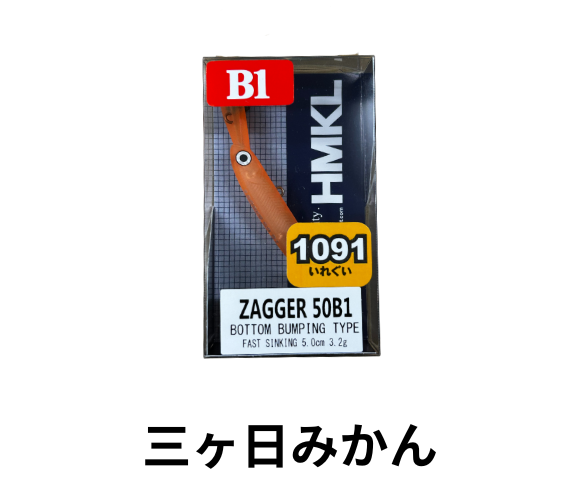 【限定1091カラー】ZAGGER(ザッガー)50B1 HMKL/ハンクル