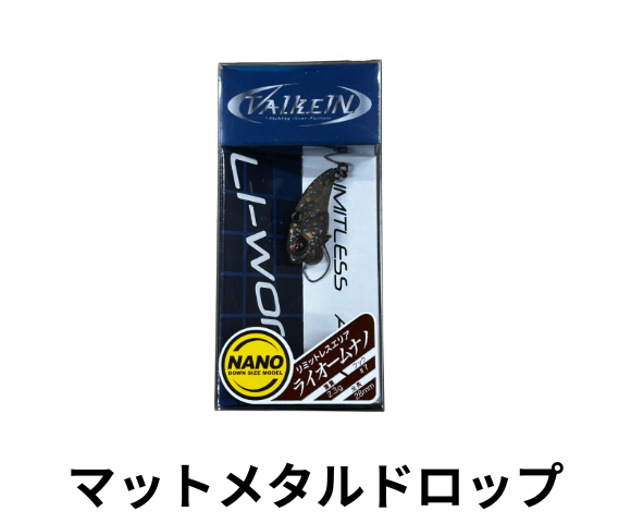 ヴァルケイン ライオームナノ