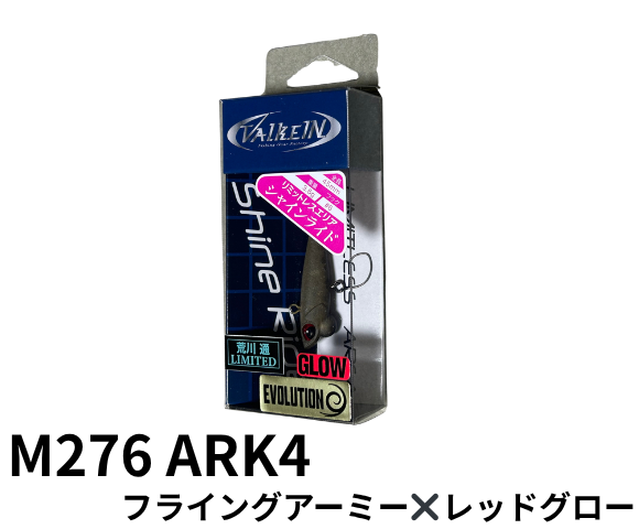 ヴァルケイン シャインライド 荒川通 リミテッドカラー