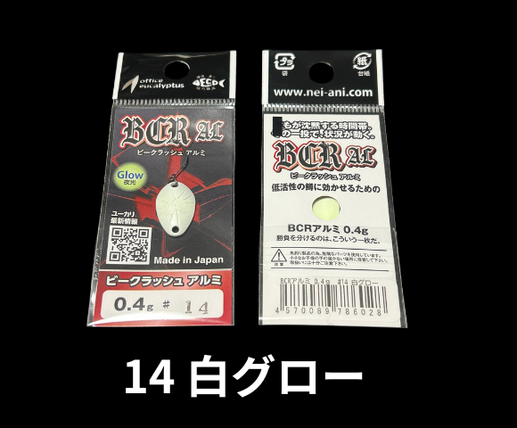 オフィスユーカリBCRアルミ0.4g
