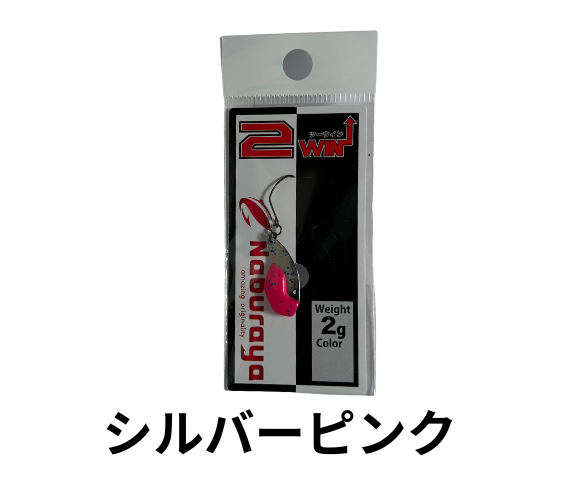 なぶら屋 2WIN 2.0g ツーウィン2026 展示会限定カラー