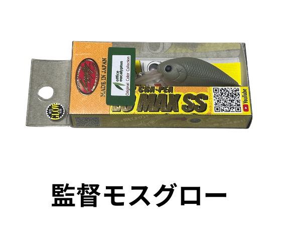 ラッキークラフト ディープクラピーLC MAX SS ユーカリコラボカラー