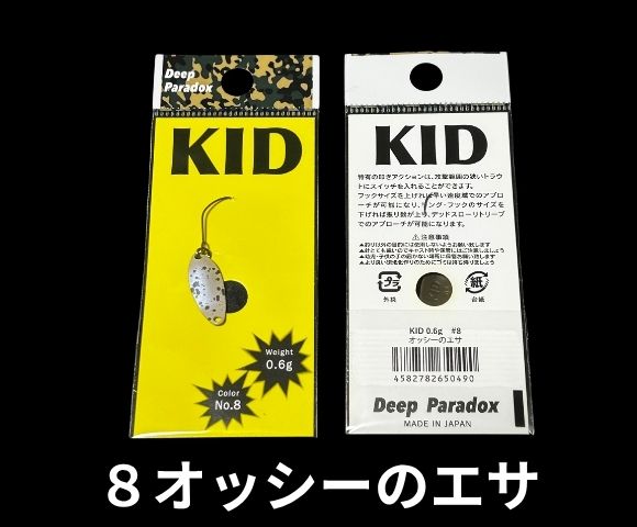 ディープパラドックス キッドKID-0.6g