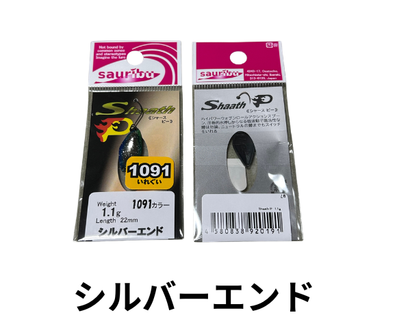 サウリブ　シャース ピー 1091カラー