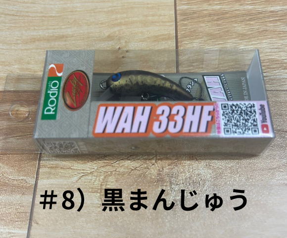 ロデオクラフト　RCワウ33HF