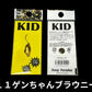 ディープパラドックス キッドKID-0.6g