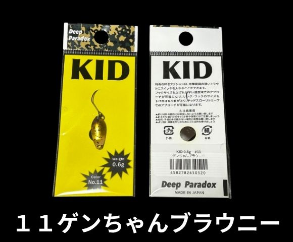 ディープパラドックス キッドKID-0.6g