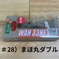 ロデオクラフト　RCワウ33HF