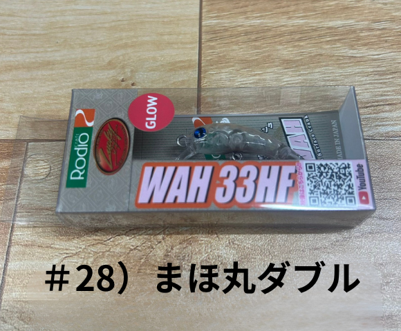 ロデオクラフト　RCワウ33HF