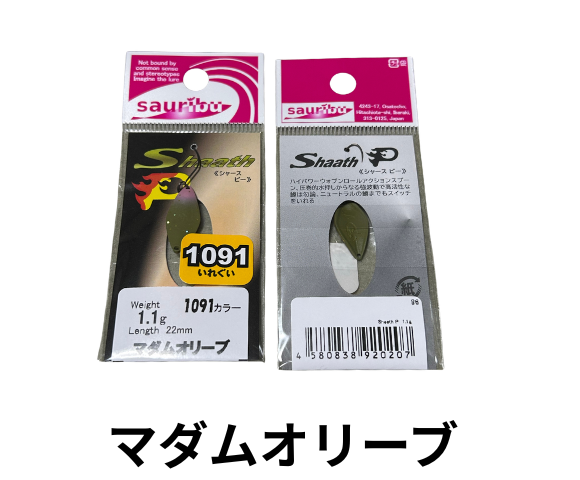 サウリブ　シャース ピー 1091カラー