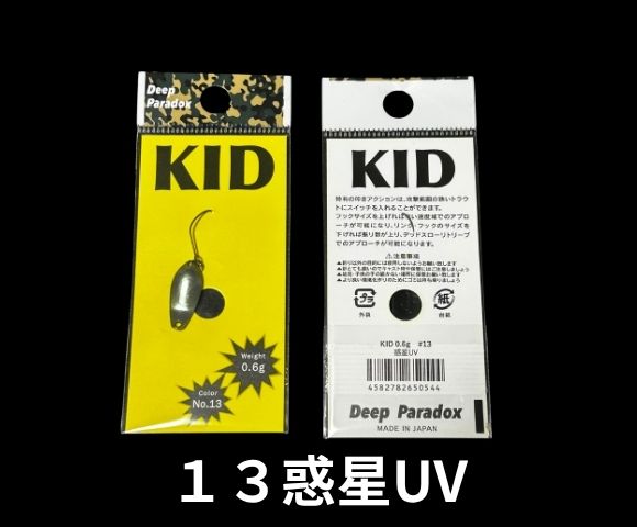 ディープパラドックス キッドKID-0.6g