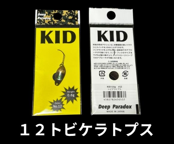 ディープパラドックス キッドKID-0.6g – andfield365