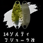 ディープパラドックス KID-0.3ｇ