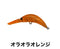 オラオラオレンジ