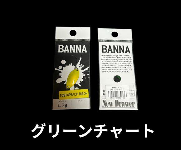 ニュードロワー　バンナ2.0ｇ　1091×ピーチバイソン　グリーンチャート