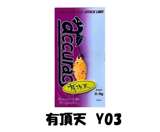 なぶら家　アキュラシー 0.9ｇ 有頂天カラー