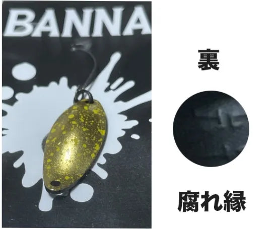 ニュードロワー　BANNA  1.4g 1.7g