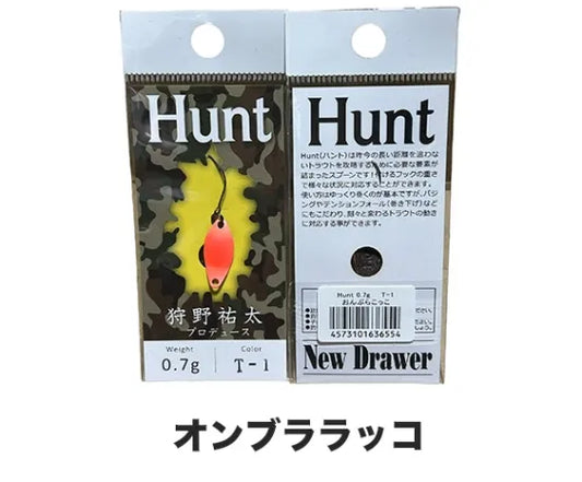 ニュードロワー　ハント　0.7g 0.9g