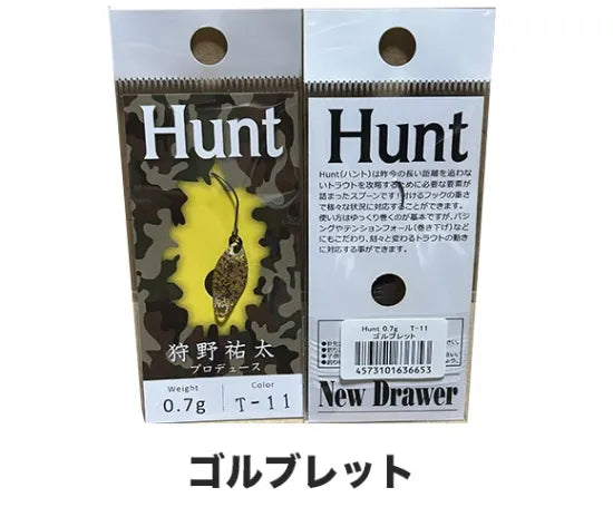 ニュードロワー　ハント　0.7g 0.9g