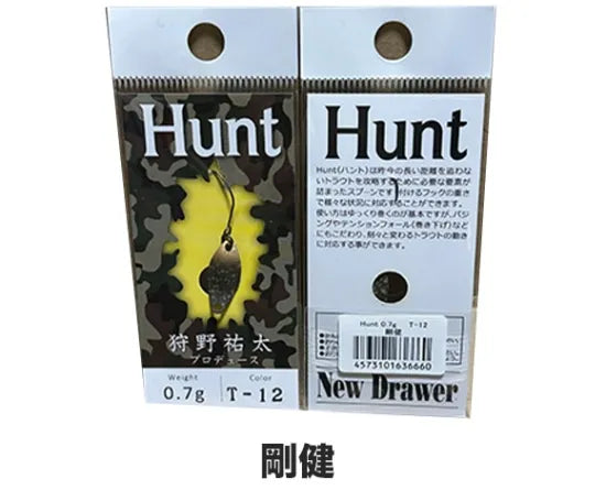 ニュードロワー　ハント　0.7g 0.9g