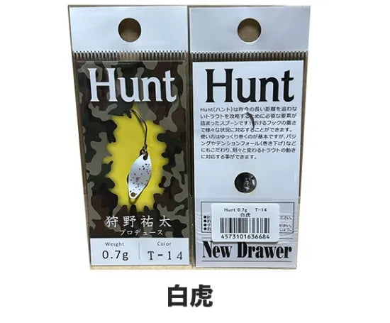 ニュードロワー　ハント　0.7g 0.9g