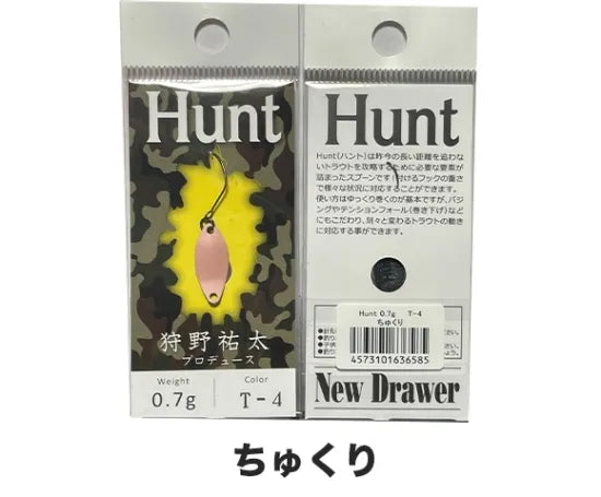 ニュードロワー　ハント　0.7g 0.9g