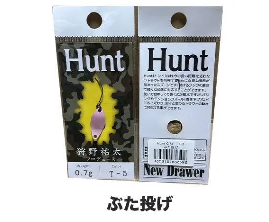ニュードロワー　ハント　0.7g 0.9g