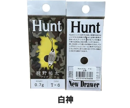 ニュードロワー　ハント　0.7g 0.9g