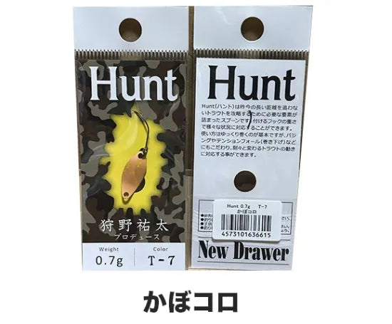 ニュードロワー　ハント　0.7g 0.9g