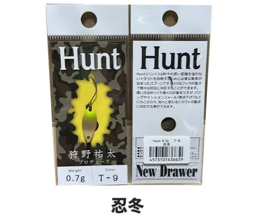 ニュードロワー　ハント　0.7g 0.9g