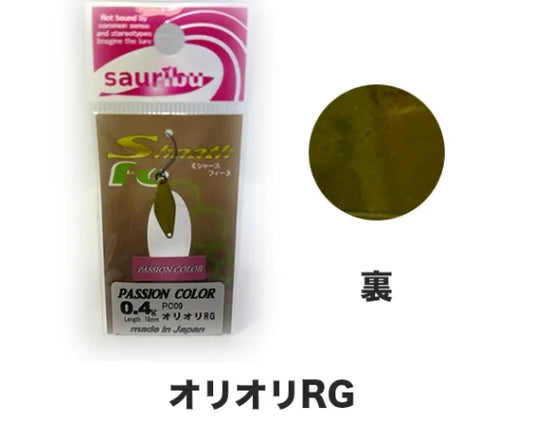 サウリブ　シャースfe 0.4g 0.6g　PASSON　COLOR