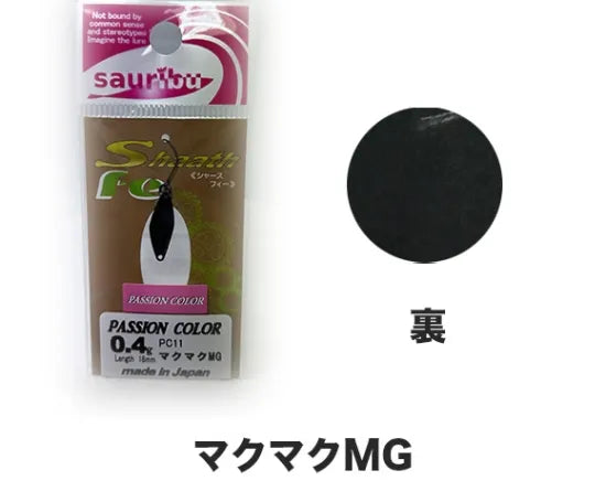 サウリブ　シャースfe 0.4g 0.6g　PASSON　COLOR