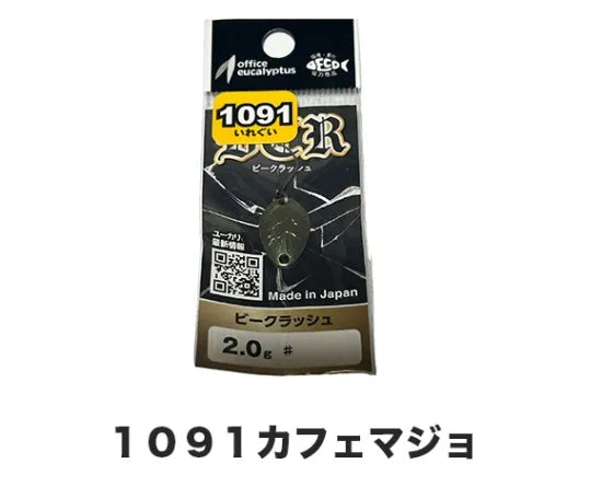 オフィスユーカリ　1091 ビークラッシュ　2.0g