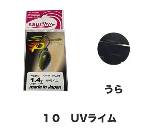 サウリブ　シャースP 1.4g 1.8g