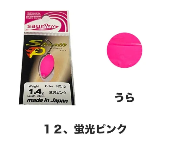 サウリブ　シャースP 1.4g 1.8g