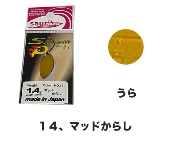 サウリブ　シャースP 1.4g 1.8g