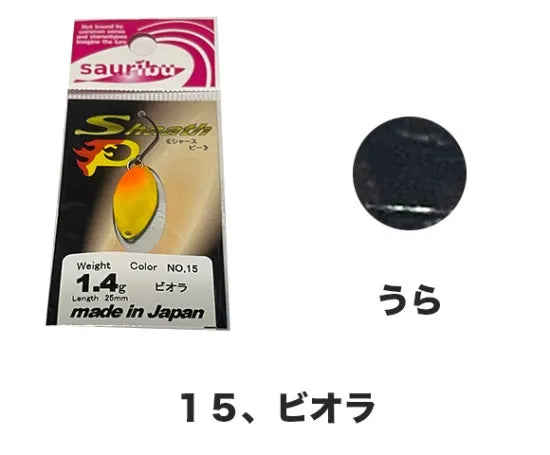 サウリブ　シャースP 1.4g 1.8g