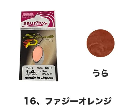 サウリブ　シャースP 1.4g 1.8g