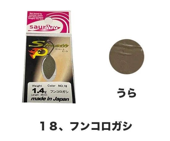 サウリブ　シャースP 1.4g 1.8g