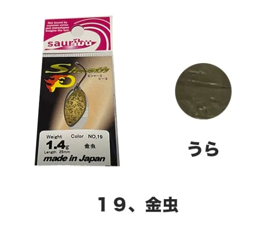 サウリブ　シャースP 1.4g 1.8g