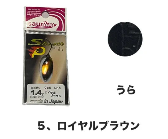 サウリブ　シャースP 1.4g 1.8g