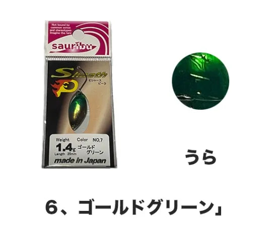 サウリブ　シャースP 1.4g 1.8g