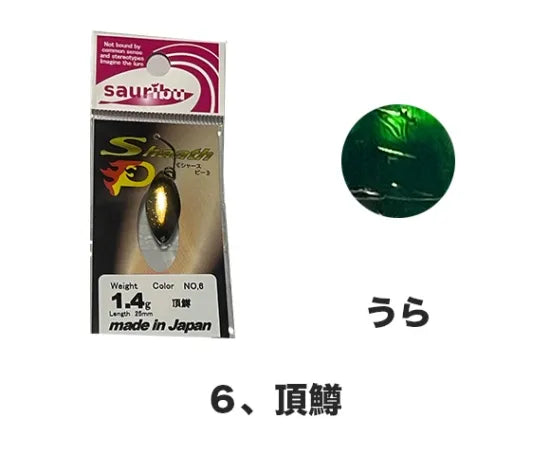 サウリブ　シャースP 1.4g 1.8g