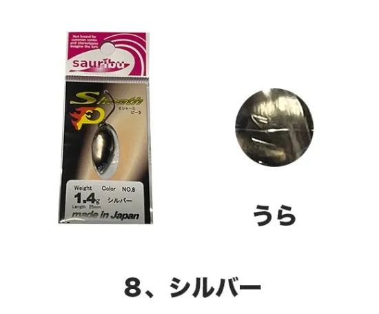 サウリブ　シャースP 1.4g 1.8g